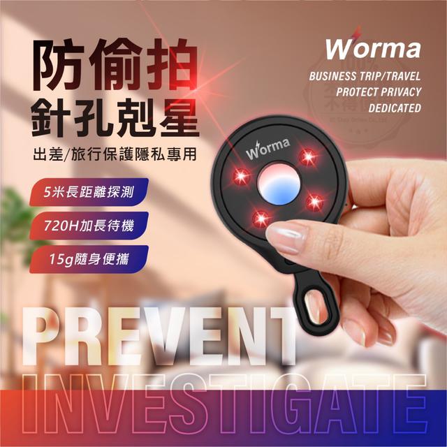 預購 Worma 智能Pro紅外線防窺神器-6/3號中午12點結單