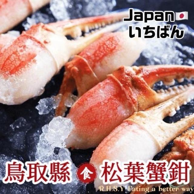預購【鳥取縣いちばん】松葉蟹鉗200g、強勢登台🏆