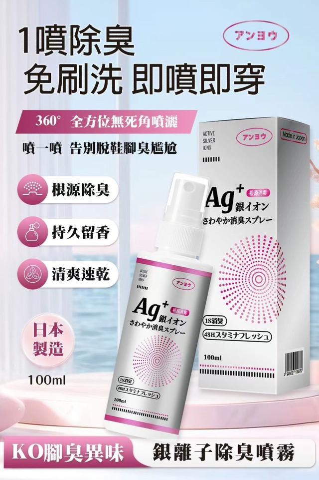 【預購商品】【1121結單】【批發】優安 銀離子除臭噴霧100ml 251118-09