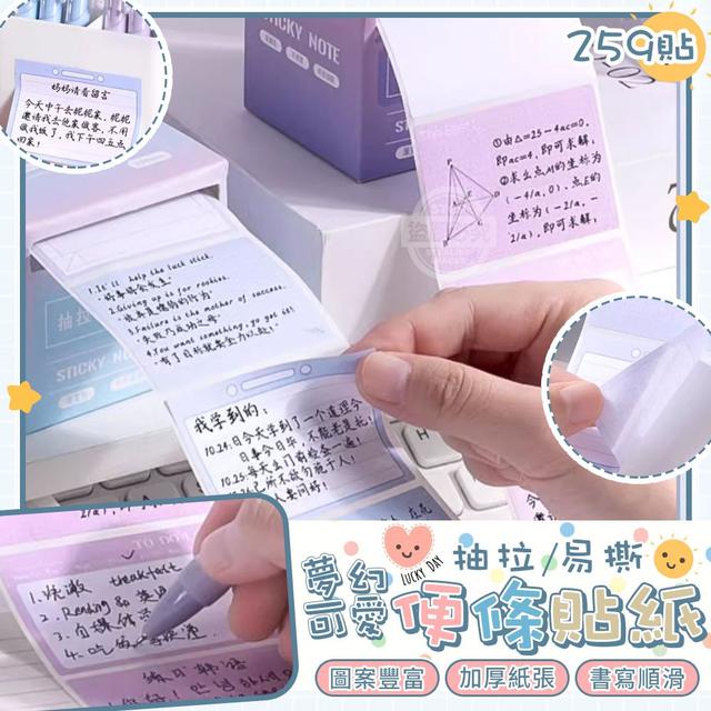 【預購商品】【0106結單】【批發】夢幻可愛抽拉易撕便條貼紙