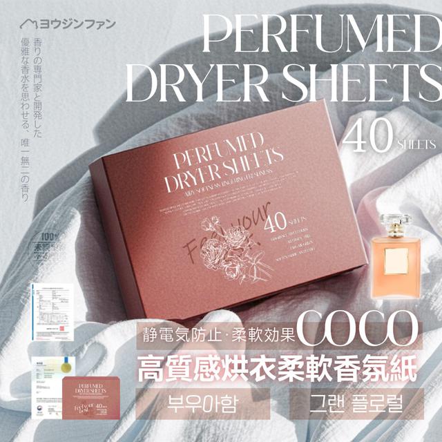 【預購商品】【1111結單】【批發】【第N團】ヨウジソファソ®Coco 高質感烘衣柔軟香氛紙40入
