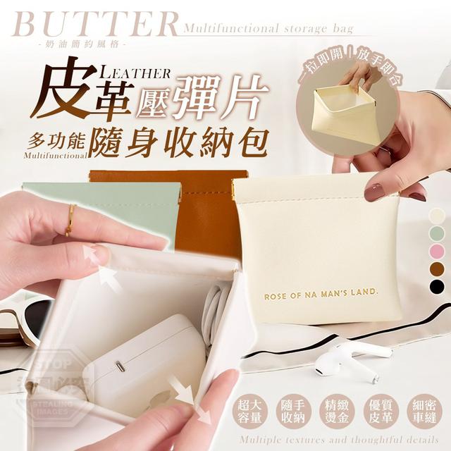【預購商品】【0125結單】【批發】奶油簡約皮革壓彈隨身多功能收納包3入 260122-10