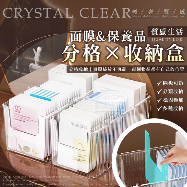 【預購商品】【0412結單】【批發】輕奢質感面膜保養品分格收納盒 260409-12