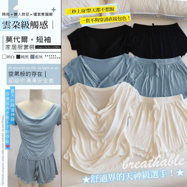 預購 【這套家居服，舒服到我捨不得換衣服出門！】莫代爾短袖家居服套裝-6/3下午3點收單