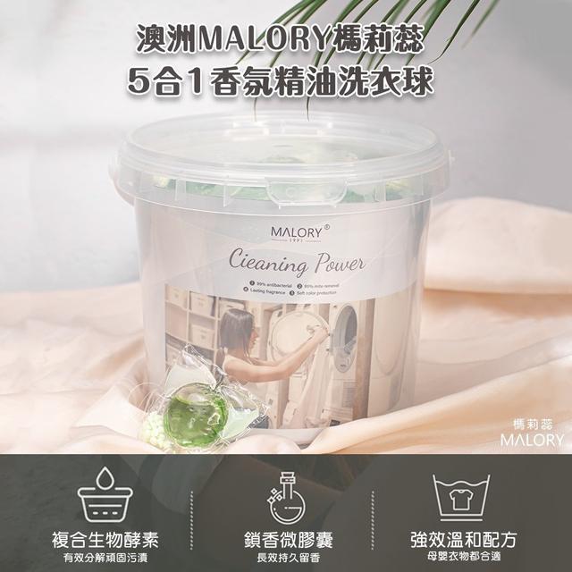【預購商品】【0425結單】【批發】MALORY榪莉蕊 5合1香氛精油洗衣球80顆(買一送一)