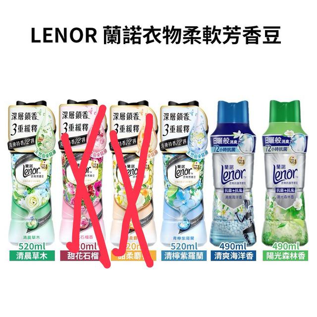 【廠商現貨供應中】【預購商品】【批發】【第N團】LENOR蘭諾 衣服柔軟芳香豆 251027-18