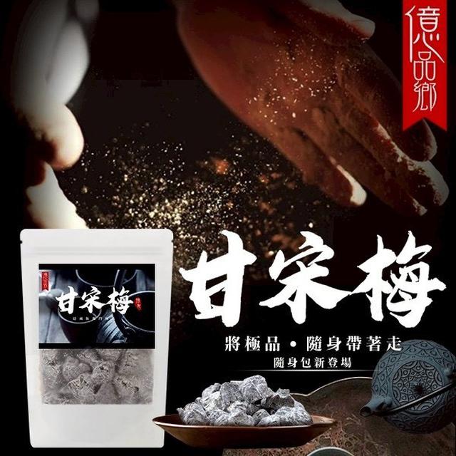 【預購商品】【0505結單】【批發】億品鄉 隱藏版極品甘宋梅隨手包150g 260503-30