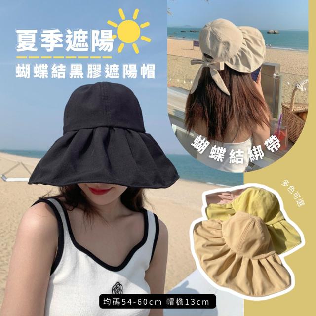 【預購商品】【0407結單】【批發】夏季蝴蝶結遮陽黑膠遮陽帽 250330-22