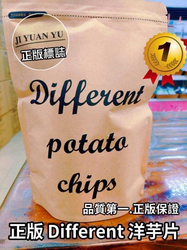 【預購商品】【0320結單】【批發】正版 Different 洋芋片 260320-03