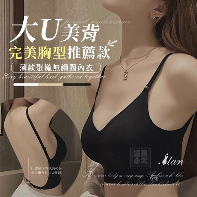 【預購商品】【0523結單】【批發】ILAN嚴選 大U美背薄款 聚攏無鋼圈內衣 260522-01
