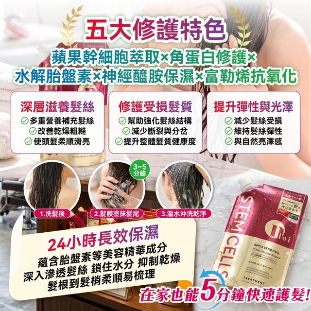 預購 日本蘋果幹 細胞護髮膜 500ml-4/15號中午12點結單