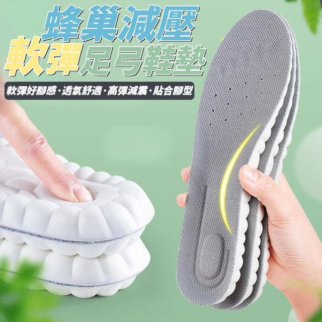 【預購商品】【0424結單】【批發】蜂巢減壓軟彈足弓鞋墊(黑色)(任選3雙)(下單請備註尺寸)