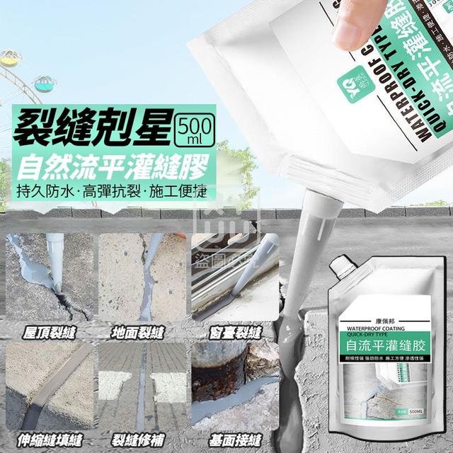 O  裂缝剋星自然流平灌縫膠-8/18結單
