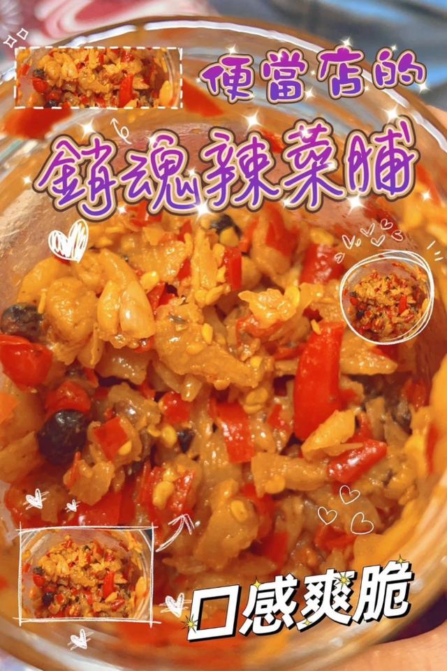便當店的銷魂辣菜脯❤️‍🔥 300g-5/27號中午12點結單