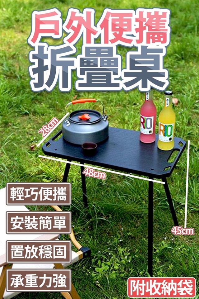 廠商現貨 戶外便攜折疊桌（附收納袋）