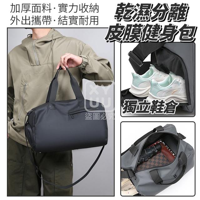 【預購商品】【0504結單】【批發】乾濕分離 皮膜健身包 250501-10