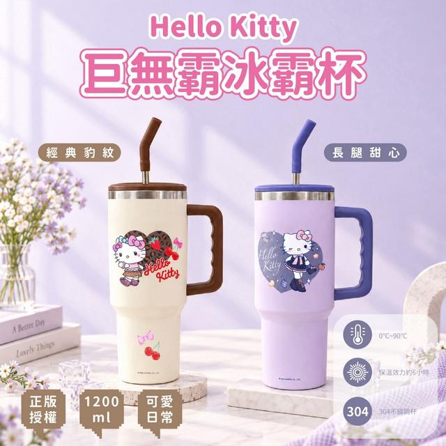 預購 Hello Kitty 巨無霸冰霸杯系列 1200ml｜正版授權-10/28號中午12點結單