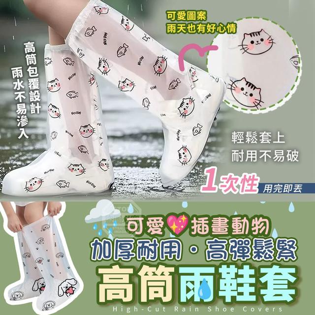 【預購商品】【0324結單】【批發】可愛插畫動物 加厚耐用高筒雨鞋套10入 260322-26