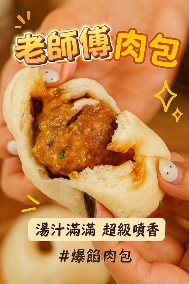 預購✨✨ 巷口老師傅㊙️肉包 ✨✨一組6入 （超大顆！CP值爆棚！）