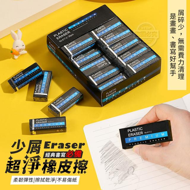 【預購商品】【0415結單】【批發】經典書寫必備 少屑超淨橡皮擦30入 250412-19