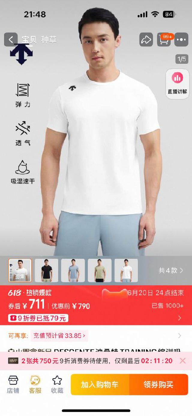 DESCENTE 迪桑特综训运动短袖 模特资讯图＃ 💰800