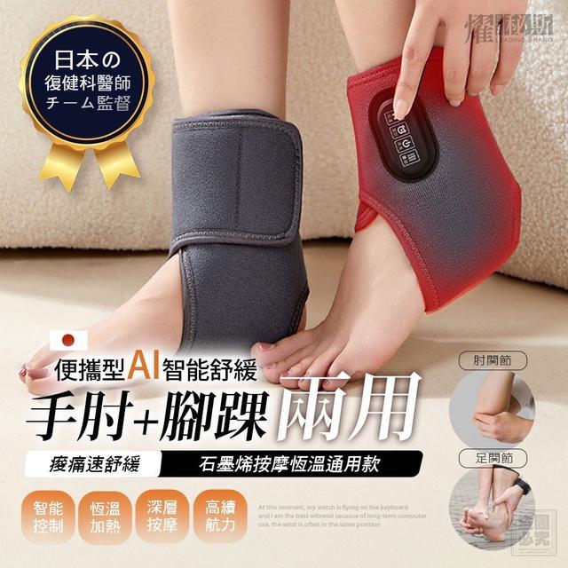 🔥燿秘斯 石墨烯按摩恆溫通用款#11/29