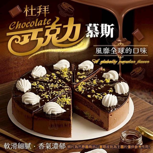 預購5/6 爆紅甜點升級版 杜拜巧克力慕斯（600g±10%/盒/8吋/10切）