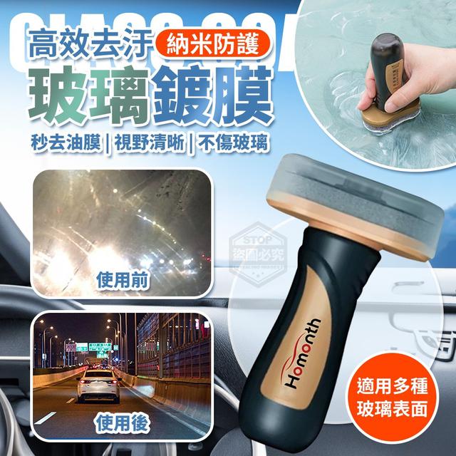 【預購商品】【0505結單】【批發】高效去汙納米防護玻璃鍍膜 240505-10
