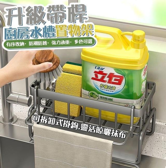 【預購商品】【0518結單】【批發】升級帶桿廚房水槽置物架 260516-28