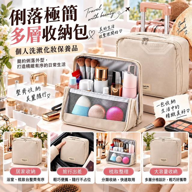【預購商品】【1005結單】【批發】俐落極簡個人洗漱化妝保養品多層收納包 261002-11
