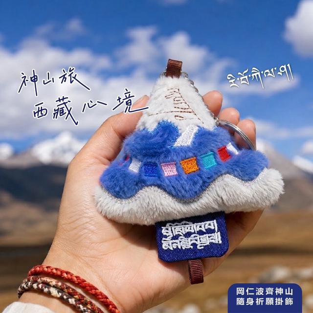 ⛰️西藏朝聖系列｜岡仁波齊神山隨身祈願掛飾-10/7號中午12點結單