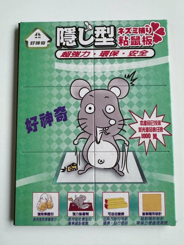 好神奇粘鼠板 140g【一組3片】-5/27號中午12點結單