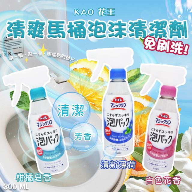 預購 日本KAO花王 免擦洗清爽馬桶泡沫清潔劑系列 300ml 03/25收單