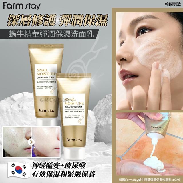 韓國 Farmstay 蝸牛精華彈潤 保濕洗面乳 100ml -4/8下午三點收單