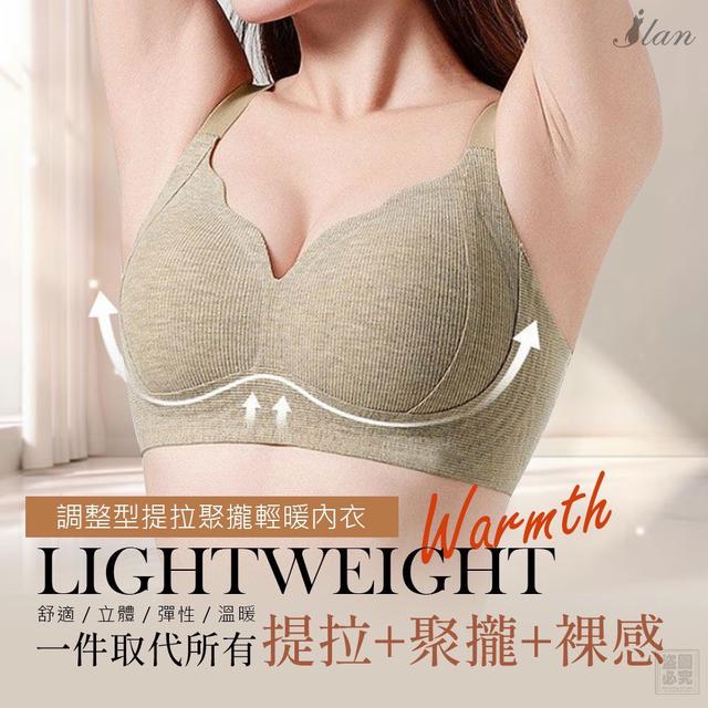 【預購商品】【0115結單】【批發】ILAN嚴選 調整型提拉聚攏輕暖內衣 260113-26