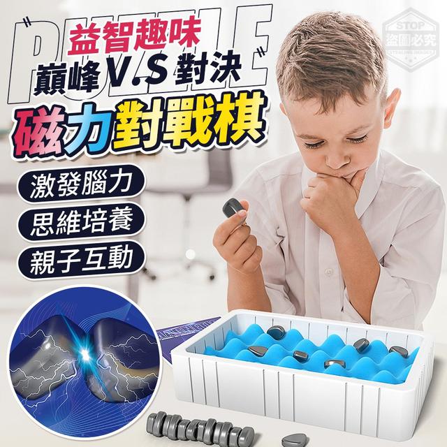 【預購】【1113結單】【批發】巔峰對決-益智趣味磁力對戰棋20顆