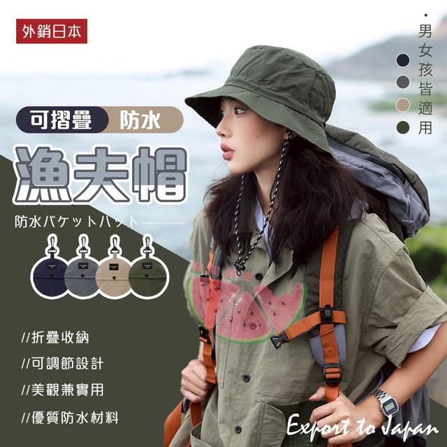 【預購商品】【0427結單】【批發】外銷日本 可摺疊防水漁夫帽 250421-04