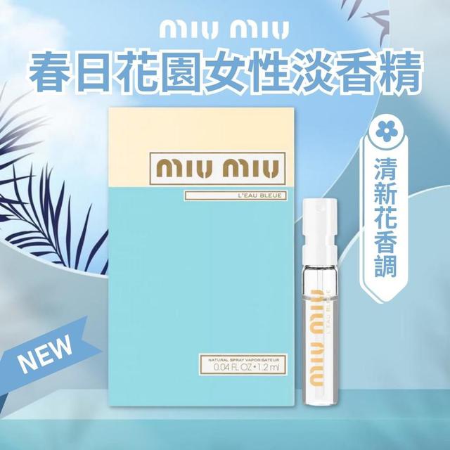 限量預購 【Miu Miu】春日花園女性淡香精 1.2ml