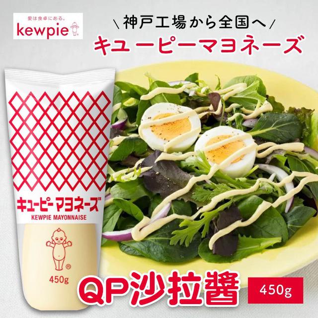 預購 QP 沙拉醬 450g-12/10號中午12點結單