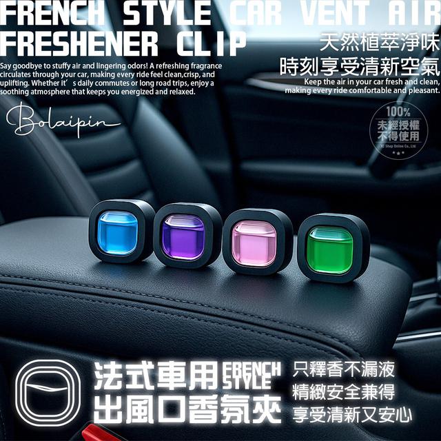 【預購商品】【0909結單】【批發】Bolaipin®法式車用出風口香氛夾4入 250907-07