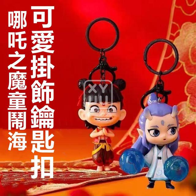 【預購商品】【0325結單】【批發】哪吒之魔童鬧海 可愛掛飾鑰匙扣2入 250322-13