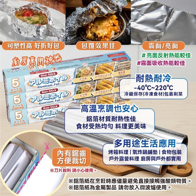 預購 料理用紙－鋁箔紙 5m《一組2件》-4/22號中午12點結單