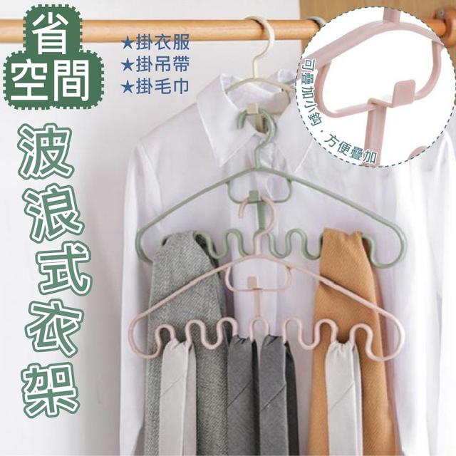O預購 省空間波浪式衣架 一組10入