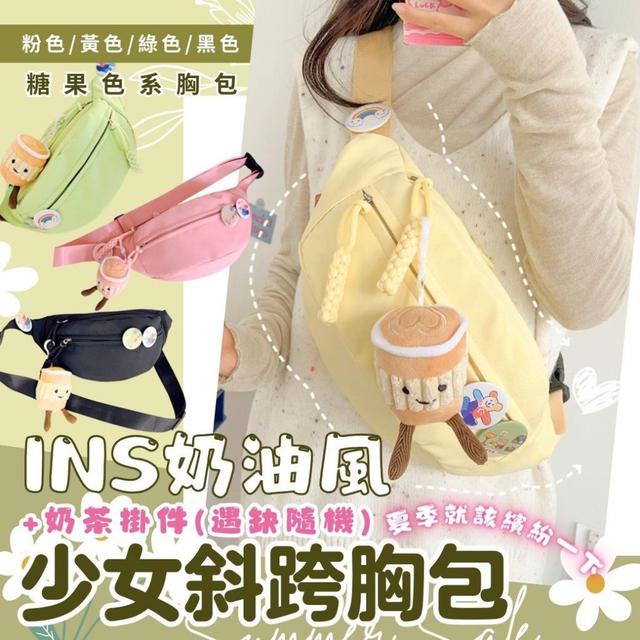 【預購商品】【0511結單】【批發】INS奶油風少女斜跨胸包+奶茶掛件 240510-19