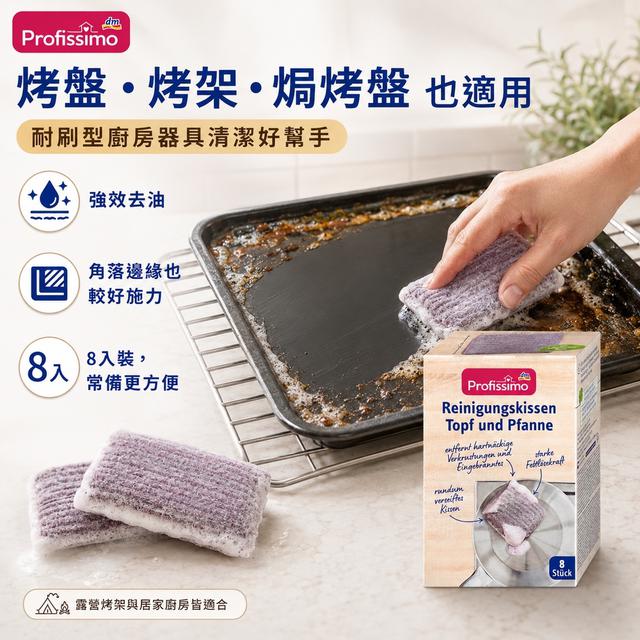 廠商現貨德國 profissimo 不鏽鋼羊毛皂刷 8入 🧽