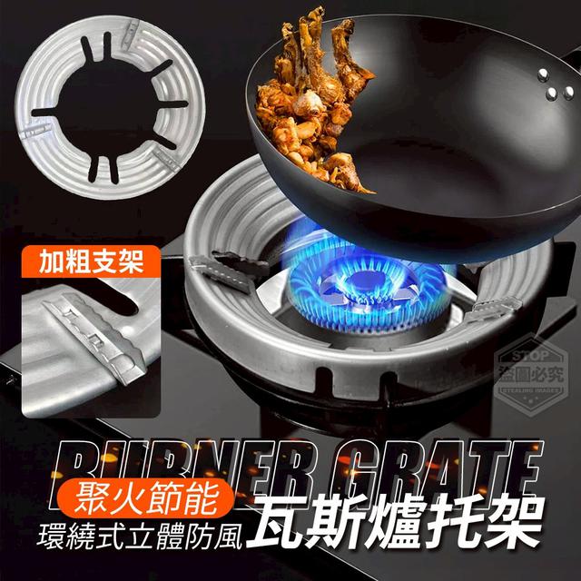 【預購商品】【0515結單】【批發】立體防風環繞式聚火節能瓦斯爐托架 250513-02