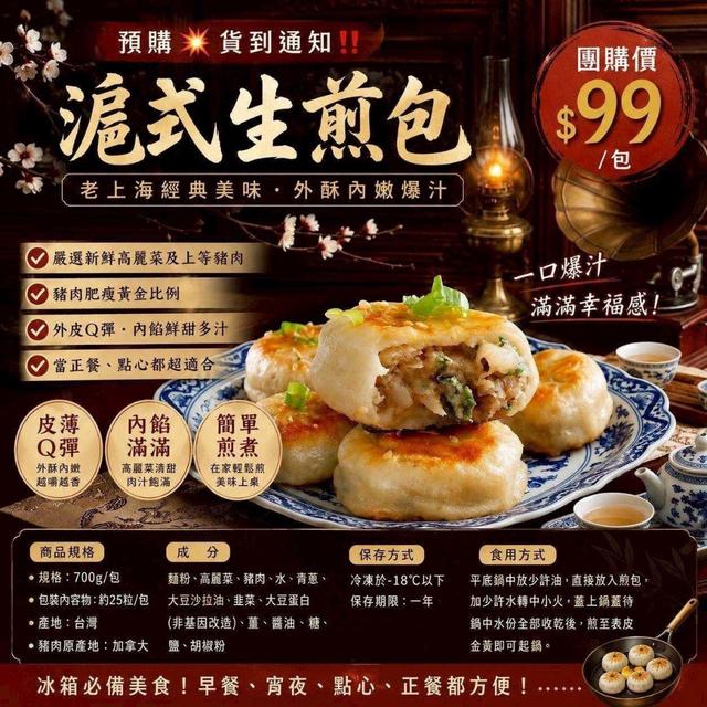 現貨⭐️沐嶼-老上海滬式生煎包 ▲+1組=2包