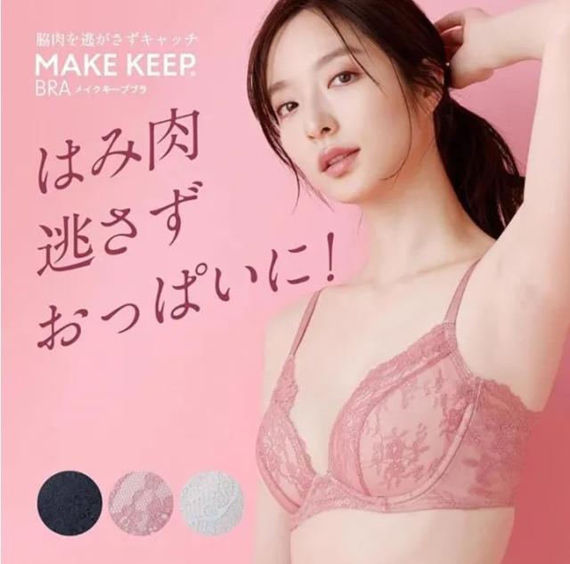日本LECIEN-MAKE KEEP 上托美型 無鋼圈胸罩#09/05