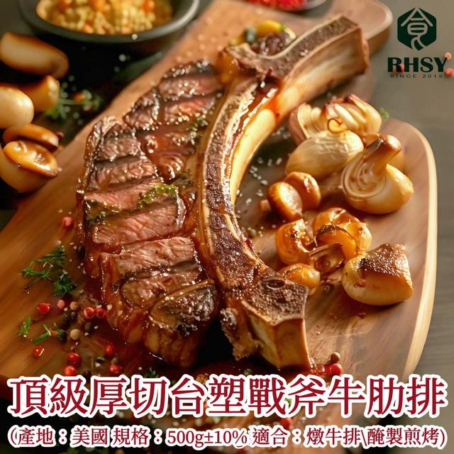 預購7/9特選美國🇺🇸厚切台塑戰斧牛肋排 500g〈冷凍配送不入倉 未達免運需運費〉