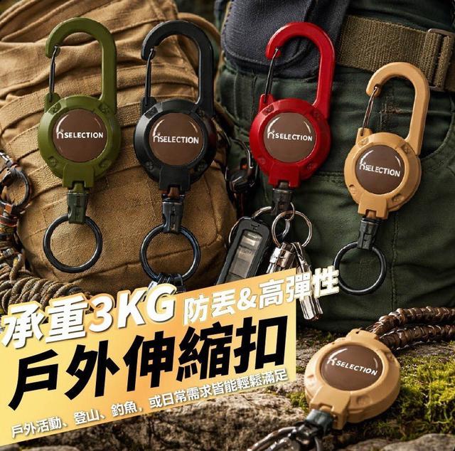 【預購商品】【0304結單】【批發】戶外伸縮扣 260302-11